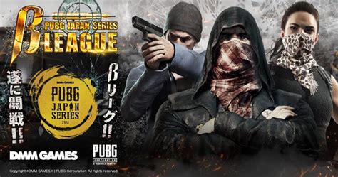 「PUBG」日本公式リーグ「PJS 2018 Season1」、PaR出場チームを公開 - GAME Watch
