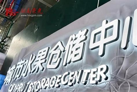 长沙发光字招牌为何如此受欢迎和广告牌制作要求-长沙显示屏公司-湖南荣光广告制作公司