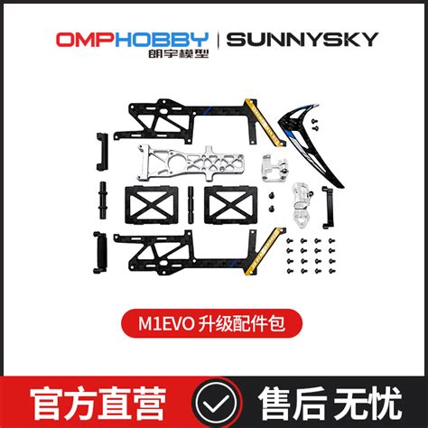 朗宇OMPHOBBY M1-EVO直升机配件包升级套件-淘宝网