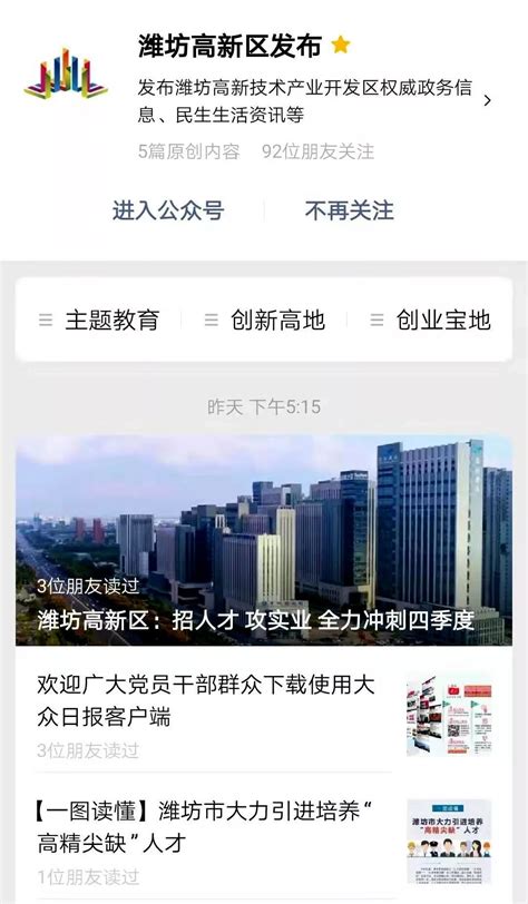 潍坊高新区插上高质量高速腾飞翅膀 - 电子报 - 中国高新网 - 中国高新技术产业导报