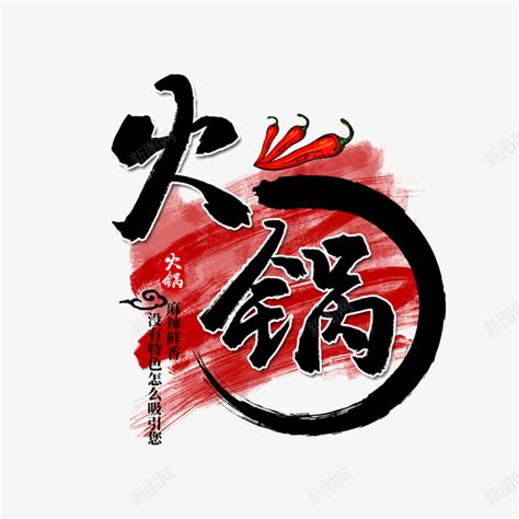 火锅店logo_无心设计ll-站酷ZCOOL