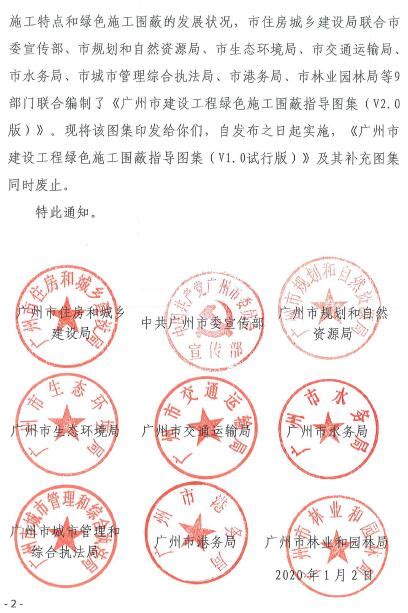 广州市住房和城乡建设局等9部门关于印发广州市建设工程绿色施工围蔽指导图集（V2.0版）的通知 广东宏昌建设