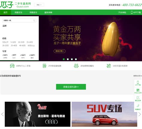 瓜子二手车直卖网 - guazi.com网站数据分析报告 - 网站排行榜