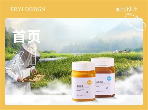淘宝蜂蜜首页模板psd图片下载_红动中国