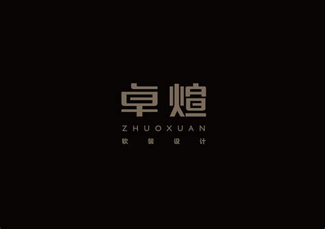 软装公司Logo|平面|Logo|赵大钱 - 原创作品 - 站酷 (ZCOOL)