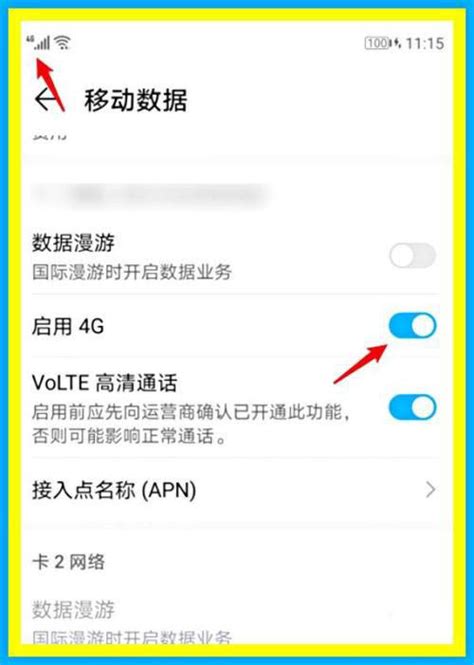 荣耀V8怎么切换4G网络 荣耀V8切换4G网络教程_当客下载站