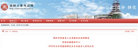 2022年四川绵阳梓潼县融媒体中心艺术专业技术人员考核招聘公告【4人】
