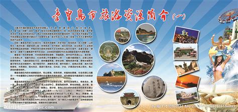 秦皇岛旅游海报模板下载 (编号：63044)_其他_旅游景点_图旺旺在线制图软件www.tuwangwang.com
