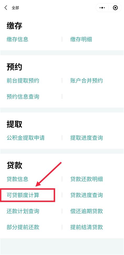 2021年广州公积金可贷款额度计算（官网+手机）- 广州本地宝