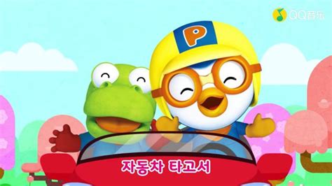 韩国儿童动画儿歌아이코닉스-붕붕붕붕붕붕(高清)_腾讯视频