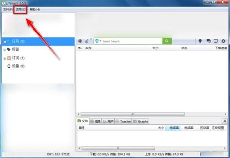 uTorrent如何设置缓存文件目录-uTorrent设置缓存文件目录的方法_华军软件园