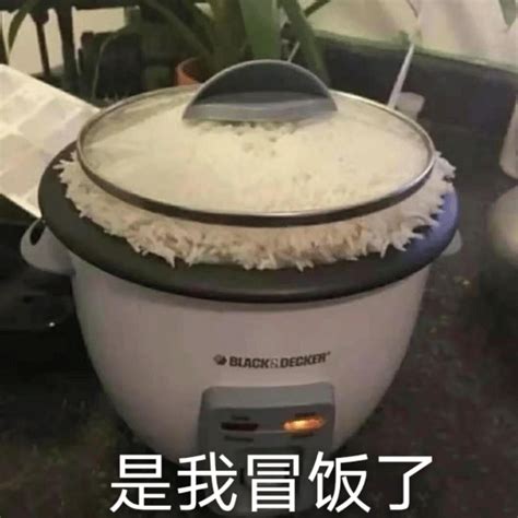 饭我来了表情包图片