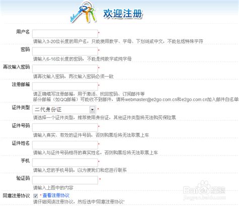 北京省际客运信息网如何买票-百度经验