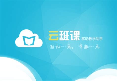 云班课_官方电脑版_华军软件宝库