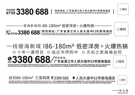 联系方式排版-地址-电话-二维码-文字排版