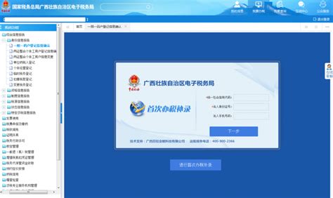 广东省电子税务局入口及用户注册操作流程说明_95商服网