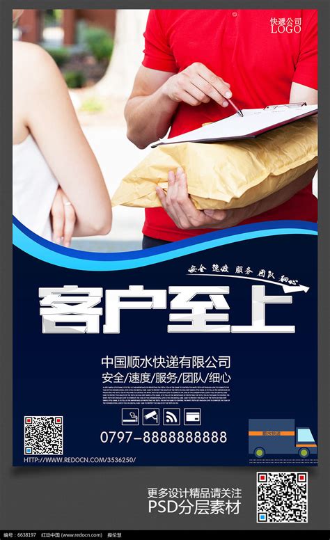 客户至上快递物流宣传海报图片下载_红动中国