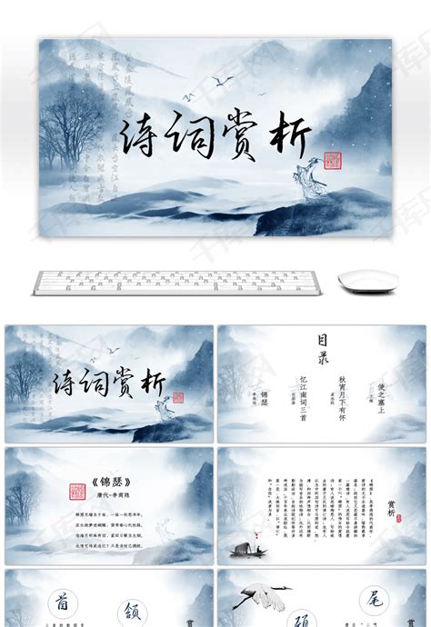 中国风古代文学诗词赏析PPTppt模板免费下载-PPT模板-千库网