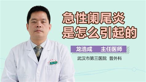 急性阑尾炎的判断依据_中华康网