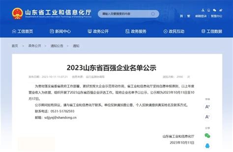 华通控股荣获省“双百强”企业凤凰网山东_凤凰网