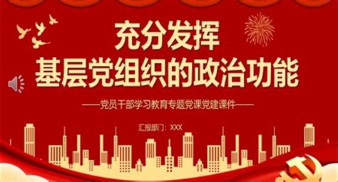 党组织架构图海报图片下载_红动中国