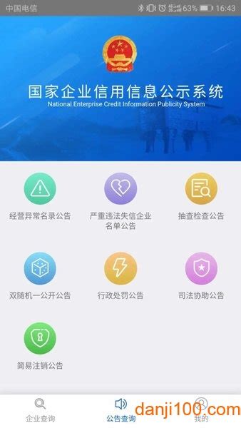 广东国家企业信用公示信息系统(广东)信用中国网站