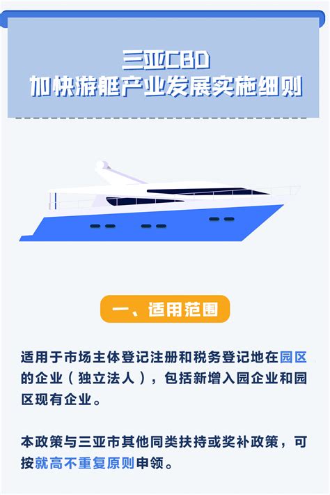 三亚中央商务区邮轮游艇产业扶持政策出台|中央商务区|产业链|海南_新浪新闻