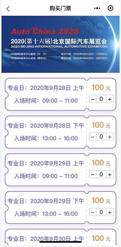 2020北京车展门票怎么买?附购票操作步骤- 北京本地宝