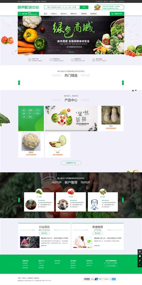 绿色 天然蔬菜网站_芊芊糖-站酷ZCOOL