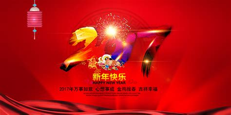 2017新年开场片头喜迎新年新年快乐元旦图片_节日视频_编号7493249_红动中国