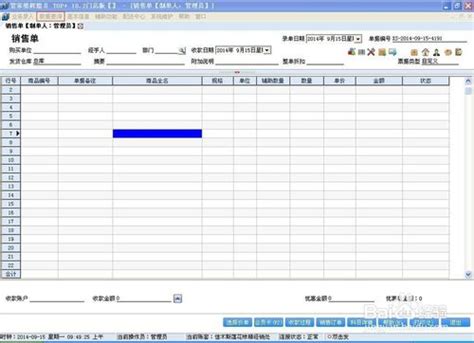 管家婆分销erpV3下载|管家婆分销ERP V3II TOP最新免费版V9.87 下载_当游网