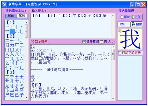 汉语大辞典 V7.01 普及版 - 下载群