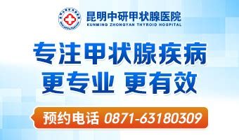 临沧市比较好的甲状腺囊肿医院是哪家_家庭医生在线官网网站