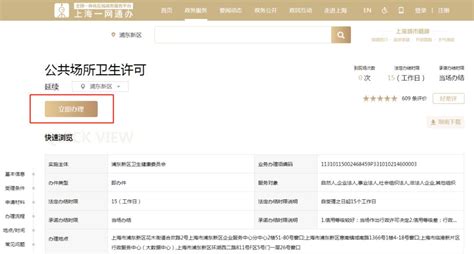 方便的公共场所卫生行政许可申请书【】Word模板下载_熊猫办公