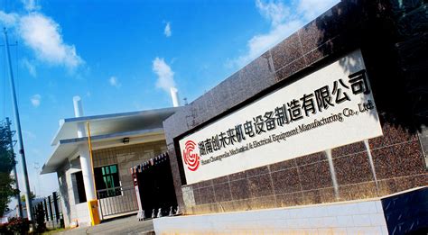 公司介绍_湖南创未来机电设备制造有限公司