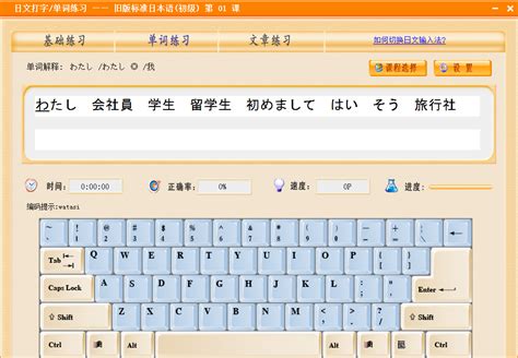 【日语打字通】日语打字通 3.69-ZOL软件下载