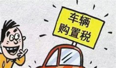 上海车辆购置税完税证明电子版查询 - 上海慢慢看