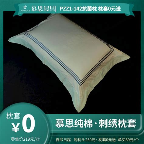 慕思枕头PZZ1-142 乳胶枕 凝胶枕 记忆枕 3D水洗枕 纯棉刺绣枕套-淘宝网