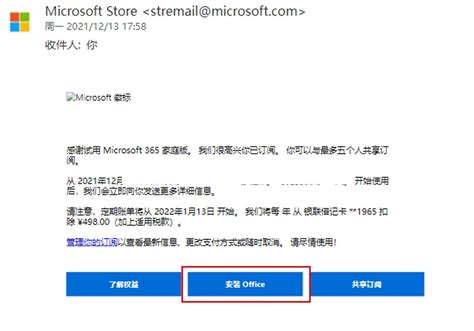 Microsoft微软Office 365家庭版软件激活密钥1年新订续费_虎窝淘
