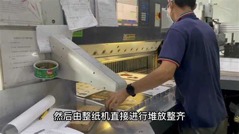 深圳印刷厂实地考察，隆印深圳印刷公司郭小姐带您跟着印刷流程来了解印刷车间得日常是怎样的。_腾讯视频