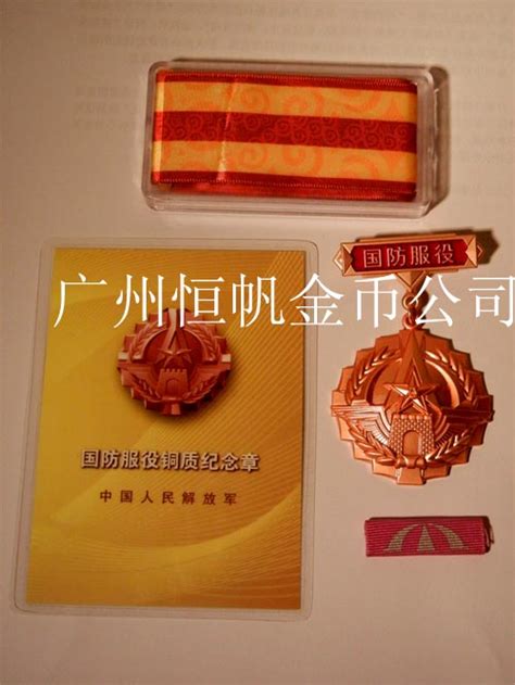 中国人民解放军全军新式国防服役银质纪念章