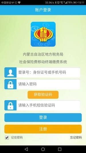 国家税务总局内蒙古电子税务局app图片预览_绿色资源网