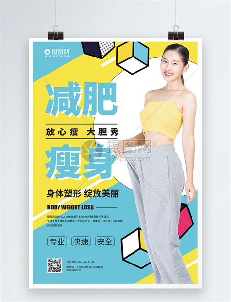 减肥产品功效系列海报PSD广告设计素材海报模板免费下载-享设计