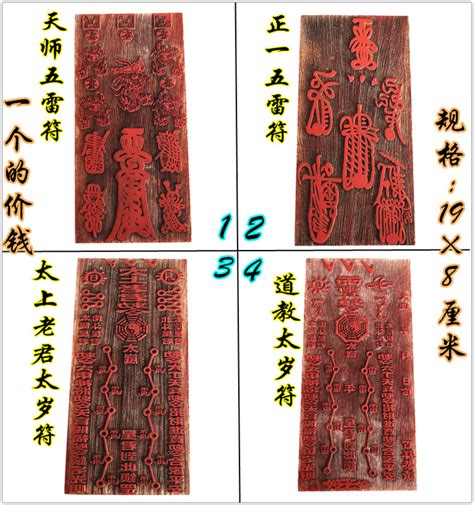 五雷符大全图图片