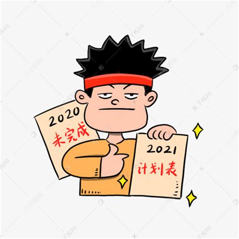 计划通表情图片