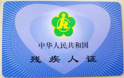 绵阳市首张第三代智能化残疾人证在北川发放_四川在线