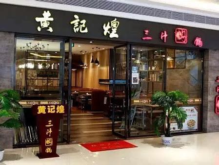 2023黄记煌三汁焖锅(文苑广场店)美食餐厅,吃起来还行吧。可是呢量还是... 【去哪儿攻略】