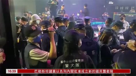 台湾五天连续假期 警方加强夜店临检巡查_凤凰网视频_凤凰网