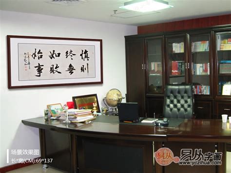 办公室挂的字画 办公室书法名句大全_四海网