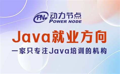 学java可以从事什么工作？入行之前一定要考虑清楚-知了堂